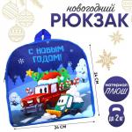 Новогодний детский рюкзак «С Новым годом!» 26*24 см