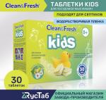 Таблетки для ПММ  Clean&Fresh Kids 30 шт