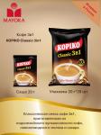 KOPIKO кофейный напиток 3 в 1 CLASSIC (20 пак.х 20 г)
