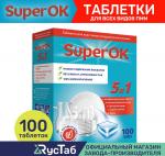 Таблетки для ПММ "SuperOK"; 100 шт;