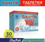 Таблетки для ПММ "SuperOK"; 30 шт;