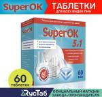 Таблетки для ПММ "SuperOK"; 60 шт;