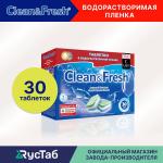 Таблетки для ПММ Clean&Fresh 20гр.Растворимая оболочка; 30 шт