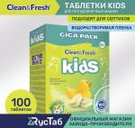 Таблетки для ПММ  Clean&Fresh Kids 100 шт