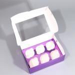 Коробка для капкейков, кондитерская упаковка с окном, 6 ячеек «Фиолетовая», 25 х 17 х 10 см