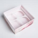 Коробка для капкейков, кондитерская упаковка, 4 ячейки «Самого чудесного тебе», 16 х 16 х 7,5 см