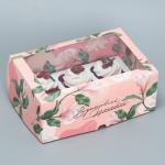 Коробка для капкейков, кондитерская упаковка двухсторонняя, 6 ячеек «Вдохновляй красотой», 25 х 17 х 10 см