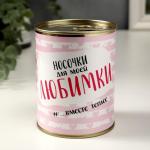 Носки в банке "Для моей любимки" (внутри носки женские, цвет белый)