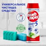 Чистящее средство порошок 480 г, "Яблоко"