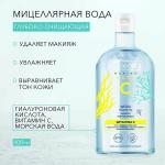 BIELENDA C MARINE CARE Глубоко очищающая мицеллярная вода, 400мл