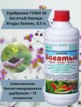 Гуми-20М Богатый" овощи, ягоды, зелень комплексное биоактивир. удобр. (жидкость) 0,5л /14 (БашИнком)"
