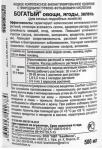 Гуми-20М Богатый" овощи, ягоды, зелень комплексное биоактивир. удобр. (жидкость) 0,5л /14 (БашИнком)"