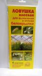 ЛОВУШКА садовая клеевая от белокрылки 4шт /150 (ВХ) Россия