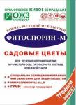 Фитоспорин-М" садовые цветы 30г /40 (БашИнком) Россия "