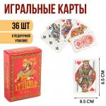 Карты игральные подарочные "Атласные", 36 шт, карта 8.5 х 6.5 см, картон 270 г