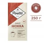 Poetti Daily Mokka кофе молотый, 250 г