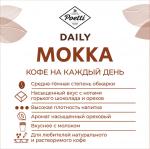 Poetti Daily Mokka кофе молотый, 250 г