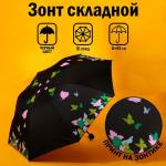 Зонт женский механический «Яркие бабочки», 8 спиц, d=95, цвет чёрный