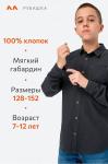 Рубашка для мальчика с длинным рукавом