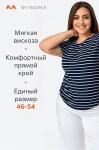 Женская футболка из вискозы