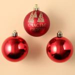 Ёлочные шары новогодние «Счастье рядом», на Новый год, пластик, d=6, 3 шт., цвет красный с золотом