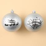 Ёлочные шары новогодние «Новогодних чудес!», на Новый год, пластик, d=8, 2 шт., цвет серебристый