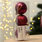 Ёлочные шары новогодние «Сказочный год», на Новый год, пластик, d=6, 3 шт., цвет винный с золотом