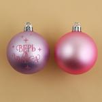 Ёлочные шары новогодние «Верь в чудеса!», на Новый год, пластик, d=6, 3 шт., цвет нежно-розовый