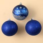 Ёлочные шары новогодние «Мечтай!», на Новый год, пластик, d=8, 3 шт., цвет синий с серебряным