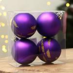 Ёлочные шары новогодние «С Новым годом!», на Новый год, пластик, d=6, 4 шт., цвет фиолетовый с золотом