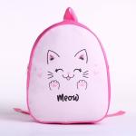 Рюкзак детский  для девочки «Миленький котик», 30х25 см