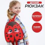 Рюкзак детский для девочки «Божья коровка», р-р. 23х20,5 см