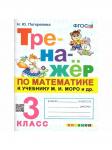 Н.Ю.Погорелова. 3 класс