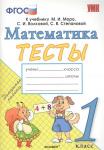 Математика . Тесты. 3 класс