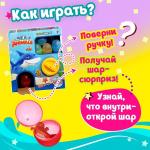 Набор игрушек-сюрпризов в шаре «Подводный Мир», 10 шаров