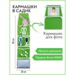 Кармашки в садик «Робот» для детского шкафчика 85х20 см, зелёный