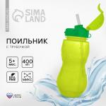 Бутылочка детская с силиконовой трубочкой «Сочные фрукты», 400 мл., со шнурком, цвет МИКС