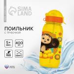 Бутылочка детская с силиконовой трубочкой «Чебурашка», 400 мл., со шнурком, цвет и рисунок МИКС