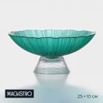 Ваза из стекла для фруктов Magistro «Фейерверк», 1,4 л, 25*10 см, цвет изумрудный