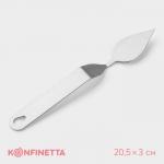 Лопатка кондитерская KONFINETTA, 20,5_3 см, рабочая часть 6_3 см