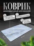 Диатомитовый коврик для ванной  80x50 (3292)