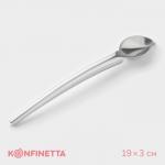 Ложка кондитерская для моделирования KONFINETTA, 19_3 см