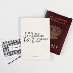 Обложка-прикол на паспорт "Мой паспорт, мои правила", ПВХ