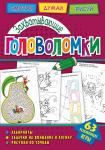 Футбол. Играй, раскрашивай, выигрывай. Красивый гол. Развивающая книга (для стрипленты)