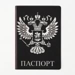 Обложка на паспорт «Россия Паспорт», ПВХ