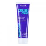 Oln773243, OLLIN CRUSH COLOR Гель-краска для волос прямого действия (ФИОЛЕТ) 100мл