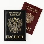 Обложка на паспорт «Паспорт Россия», искусственная кожа