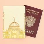 Обложка на паспорт на Рамадан «Мечеть», ПВХ