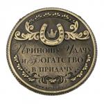 Монета сувенир «Монета изобилия и достатка»