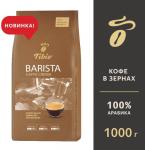 Кофе Tibio Barista Caffe Crema 1000 г зерно